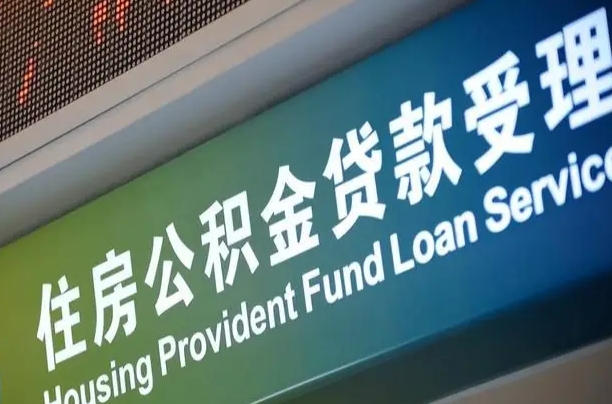 西安淮安公积金提取代办（西安淮安公积金提取代办中介）